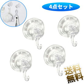 【4個】 吸盤フック 強力 壁を傷つけず 吸盤 フック 透明 耐荷重3kg ネジ不要 繰り返し使用可能 クリア