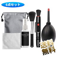 【6点セット】 カメラクリーニングキット レンズクリーナー 一眼レフ用 カメラクリーニング用品 カメラメ…
