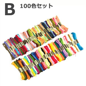 【 50色 / 100色セット 】 刺繍糸 刺しゅう糸 初心者 カラフル 縫い糸 手芸用糸 高質量 多色鮮やかな縫い糸 クロスステッチ 刺繍セット ミサンガ ポリエステル