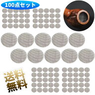 【100枚セット 】 パイプスクリーン パイプ用 ステンレス パイプ網 タバコ パイプスクリーン 網 メッシュ…