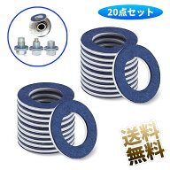 【20個】 オイルドレンパッキン 90430-12031 互換 内径 12mm ドレンワッシャー