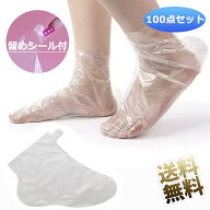 【100枚入り】 足カバー 使い捨て シール付き 多用途 足カバー DIY 防水 足保護 感染防止 男女兼用 透明