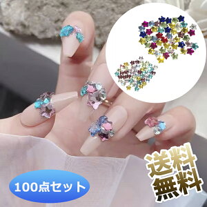 【4mm×50個+6mm×50個】 ネイルパーツ 星 3D 立体 スター 星 カラフル ネイルストーン キラキラ 大きめ ネイルデコパーツ ジュエリーパーツ レジンパーツ 手芸 ハンドメイド