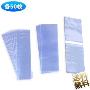 【S M L 3種類入り(各50枚 計150枚)】 熱収縮袋 シュリンクフィルム リモコン袋 小物 梱包袋 ヒートガン対応 ドライヤー対応 リモコン用シュリンクラップバッグ シュリンクラップ プレゼント