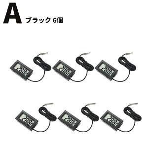 【3/6個セット】 LCDデジタル温度計 -50℃〜110℃ 温度モニター 防水温度プローブ 冷蔵庫 魚タンク 爬虫類 水族館 栽培用 温度計 小型 簡単便利 サンプル電池付 約48×28×15mm 【ブラック / ホワイ