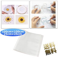 刺しゅう用水溶性シート 刺繍に 水でとける 下絵シート 推しぬい 手作り 薄手 厚手【100cm × 100cm】【2…