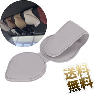 【楽天スーパーSALE 割引対象】サングラスホルダー カー用品 メガネ用サングラスホルダー 眼鏡を守ります…