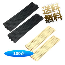 【100本】 ディフューザー スティック 23cm 直径3mm リードアロマスティック ラタンスティック リードディフューザー 人工繊維素材 高級 カビが出ない 長持ち 香り 詰め替え 交換用 リフィル ブラック / ナチュラル