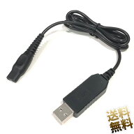 シェーバー用 USB充電ケーブル 1m (15V出力 HQ8505 互換 充電器) 長さ: 約1m / 重さ: 約25g