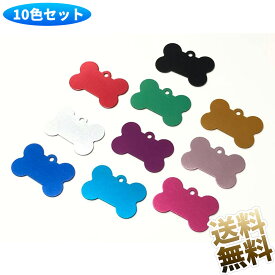 【10点】 ネームタグ アルミ札 10色 カラフルアルミ札 DIY 名入れ 名札 ペット無地 刻印 犬 猫 ペット 迷子防止 名入れ トラベルタグ