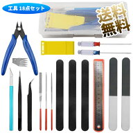 【18点セット】 模型入門工具セット 18点 収納ケース付き 薄刃ニッパー ファイル ドライバー 精密ピンセ…