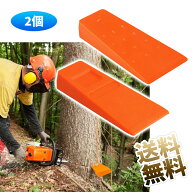 伐採用 クサビ 2個 15×6.5×4.5cm くさび 林業 薪割り用 切り口 打ち込み 楔 チェーンソークサビ チェー…