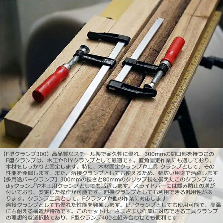 楽天市場】【4本】Fクランプ F型クランプ DIY 木工 溶接 作業用 