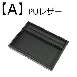 リング溝付き ジュエリートレイ アクセサリートレー 業務用 接客トレイ ジュエリーケース 収納 プロ仕様 ジュエリーボックス (ブラック,PUレザー / ベロア)30cm*22cm*3cm