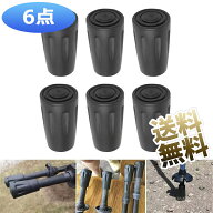 【6個】 トレッキングポール ラバーキャップ 登山ストック保護 ウォーキングポール キャップ 滑り止め ラ…