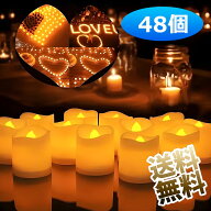【48個 箱/24個】 LEDキャンドル 蝋燭 LEDティーライトキャンドル 電池式 ろうそく おしゃれ 癒し 暖色 …