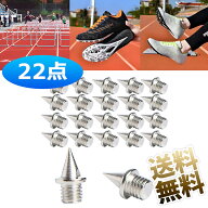 【22本入り】 陸上スパイクピン 22本 ニードルピン 陸上 スパイク ピン 陸上シューズ 短距離シューズ ラ…