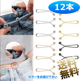 【12個】 ウエスト調整クリップ ウエスト調整ボタン ピン クリップ 縫い目ない 合金製 Y字型 製品サイズ1.8cm×3.3cm 1グラム重量1.5g 交換用 ゴールド ホワイト ガンブラック ローズゴールド 4色ミックス