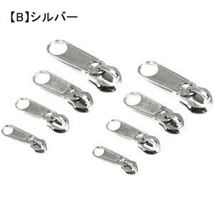【ヘッド各2個計8個】 ファスナー 引き手 ファスナー ジッパータブ 補修用交換部品 (ブラック) / (シルバー)