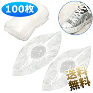【1袋100枚50足】 使い捨て 靴カバー シューズカバー 100枚入 防水 携帯用 ポリエチレン/不織布 フリーサ…