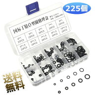 シールOリング 10種類 225個 セット oリング 内径2-7mm ニトリルゴム ワッシャー 耐油 耐熱 耐摩耗 防水 …