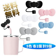 【5色 各1個 計5個】 ストローキャップ リボン ストローカバー 防塵・漏れ防止 すとろーチップカバー か…