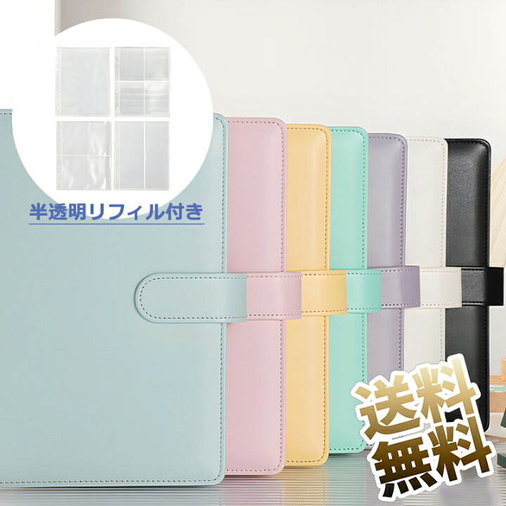 楽天市場】【リフィル4種類各20枚+PUレザ?1個 計81個】 A5 PUレザー製 