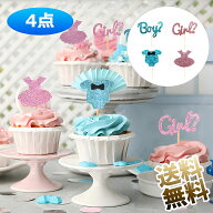 【4個】 ケーキトッパー ジェンダーリビール ケーキデコレーション 性別お披露目 散らからない カップけ…