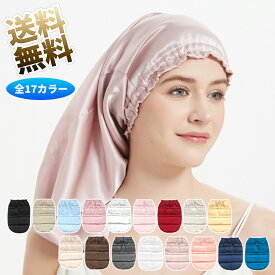 シルクナイトキャップ シルクキャップ ロングヘア用 筒型デザイン ヘアキャップ 筒型 朝まで脱落なし 美髪 摩擦軽減 頭皮保湿 ツヤ髪 就寝用 誕生日 プレゼント 長さ52cm×幅34cm 【全17カラー】