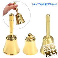 ハンドベル 手振りベル 真鍮 ディナーベル 耐久性 レストラン 飲食店 店舗用品 祭り用品 打楽器 コールベ…
