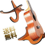 ウクレレスタンド 木製 X型 折り畳み式 楽器ホルダー 保護クッション付き ウクレレ マンドリン バイオリ…