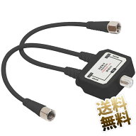 アンテナ 分配器 10〜3224MHz 8K 4K 対応 ノイズ抑制 全端子電流通過型 2分配 ケーブル付き 製品サイズ 4…