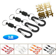 【3個】 マグネットリリーサー 磁気ネットリリース 強力 ホルダー キーホルダー 小物吊り下げ用 アウトド…