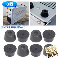 【8点】ゴム足 ゴムクッション ネジ止め ゴム底 交換用 フロアプロテクタ ネジ止め【サイズをお選び下さ…