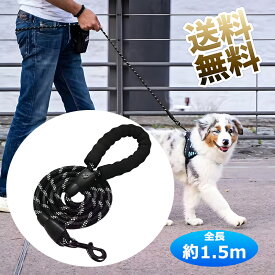 中型犬 愛犬 リード ロープ 頑丈 持ちやすい 握り手 スポンジ素材 全長約1.5m 径1.2cm ブラック