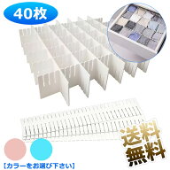 【40枚】 引き出し仕切り板 お好きに切断可能 自由組合 小物 化粧品 下着 ネクタイ収納 分類ストレージ …