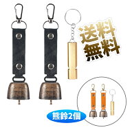 【2個】 熊鈴 熊よけ鈴 熊笛付き 消音機能付き クマよけ笛 熊避けホイッスル 大音量 小型 軽量 登山 キャ…