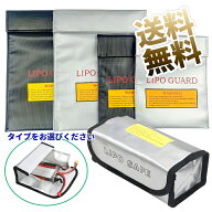 バッテリー リポガード 防爆バッグ 銀色 リポバッテリー 保護 袋 チャージ プロテクション 難燃性バッグ …