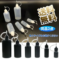【ボトル2本+漏斗1個】 針付き リキッドボトル ニードルボトル 半透明 貯蔵用 小分け容器 diy用 実験用容…
