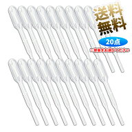 【20本】 スポイト ピペット 使い捨て ピペット プラスチック製 スポイト 使い捨て プラスチック製 0.2ml…