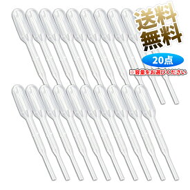 【20本】 スポイト ピペット 使い捨て ピペット プラスチック製 スポイト 使い捨て プラスチック製 0.2mlスポイト 水分補給 化粧品小分け 科学実験用 精油小分け 自由研究 液体を移送 ※容量をお選びください