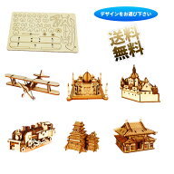 細密ウッドクラフト 3D木製パズル 木製モデル ビルディング 立体組み立てキット 大人向け 趣味 クリスマ…