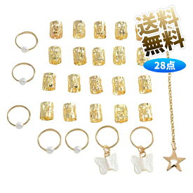 【28個】 ヘアビーズ ヘアアクセサリー ダンス ヘアブレイドリング 金具 髪飾り 編み込み用 ヘアアクセ クリップ 蝶々 チョウ ヘアリボン ゴールド