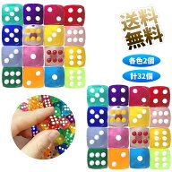 【各色2個 計32個】 サイコロセット ダイス dice TRPG ボードゲーム インテリアにも 16色 約16*16*16mm