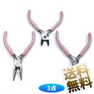 【3種類 計3個】 ペンチセット 手芸ペンチ アクセサリー工具 ニッパー 丸ペン チ アクセサリー製作 軽量 …