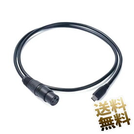 オーディオ用アダプタケーブル Type-c プラグ - XLR 3 メス 2チャンネル 約100cm
