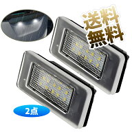 【2個】 ナンバー灯 LEDライセンスランプ/対応専用設計 C27系 前期 適用 後期型に対応不可 ユニット交換 …