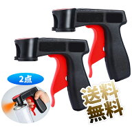 【2個】 スプレーガン スプレー塗料缶専用 トリガーグリップ 噴霧器 塗装ガン スプレー トリガー再利用可…