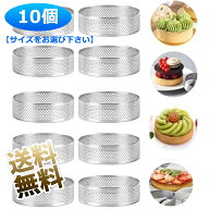 【10個】 ステンレス鋼のタルトリング ケーキ型 ベーキングタルトリング キッチンベーモールド 耐熱 DIY …