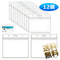 【12個】 カードホルダー 名札 名刺 IDサイズ 社員証 定期入れ 吊り下げ イベント スタッフ パス ケース …